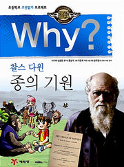 Why? Charles Darwin's On The Origin Of Species (Why? Humanities Classics 11)