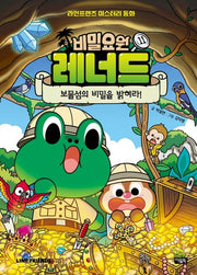 Secret Agent Leonard 11: Uncover the Secret of Treasure Island!