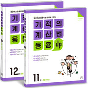 Miracle Calculation Method Applied UP Grade 6 Set