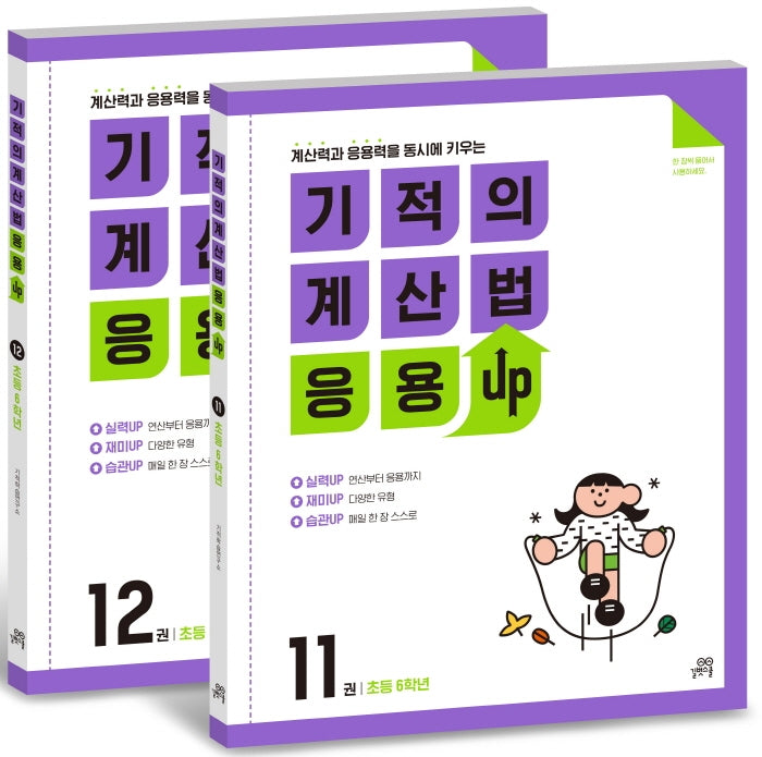 Miracle Calculation Method Applied UP Grade 6 Set
