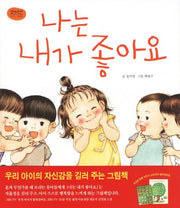 I Like Myself - Kkokka Shoes Baby Picture Book 10