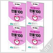 1 Day 1 Reading Comprehension: People Who Changed the World Vol. 1-4 (Complete Set of 4)
