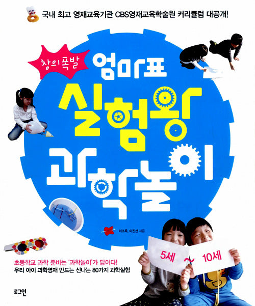 Creativity Explosion: Mom's Science Experiment King Play