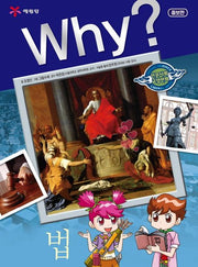 Why? Law (Why? Humanities & Social Studies Comics 12)