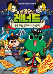 Secret Agent Leonard 12: The Hopping Jiangshi Has Appeared!