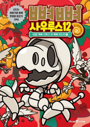 BoneBone Saurus 12: Showdown! 'BoneBone Garuda' Vs 'BoneBone Hydra' 1