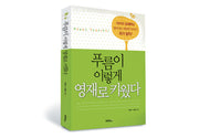 푸름이 이렇게 영재로 키웠다
