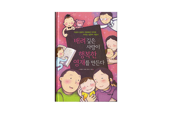 배려깊은 사랑이 행복한 영재를 만든다