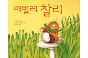 애벌레 찰리