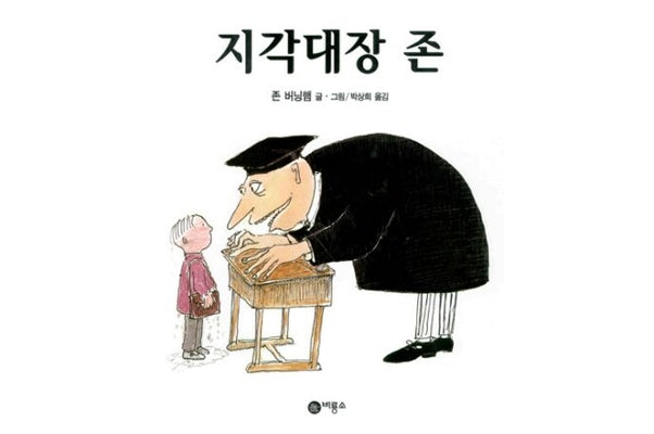 John Patrick Norman McHennessy: The Boy Who Was Always Late
