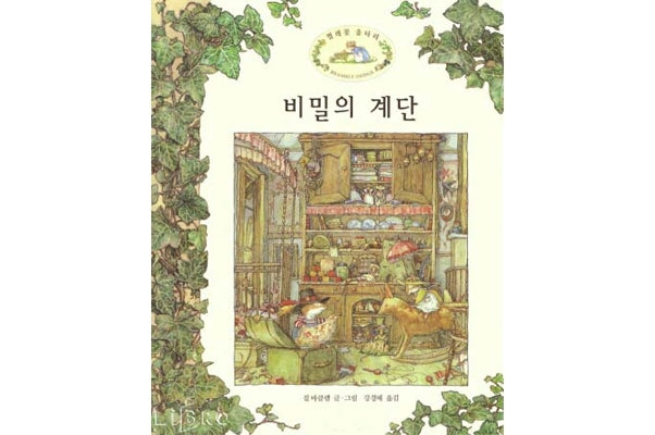 비밀의 계단(찔레꽃 울타리)