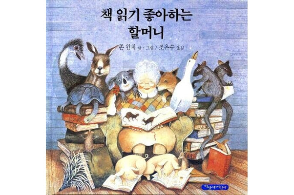 책 읽기 좋아하는 할머니