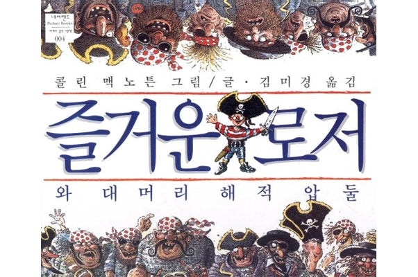 Jolly Roger and Bald Pirate Abdul - Neverland World Masterpiece Picture Books 4