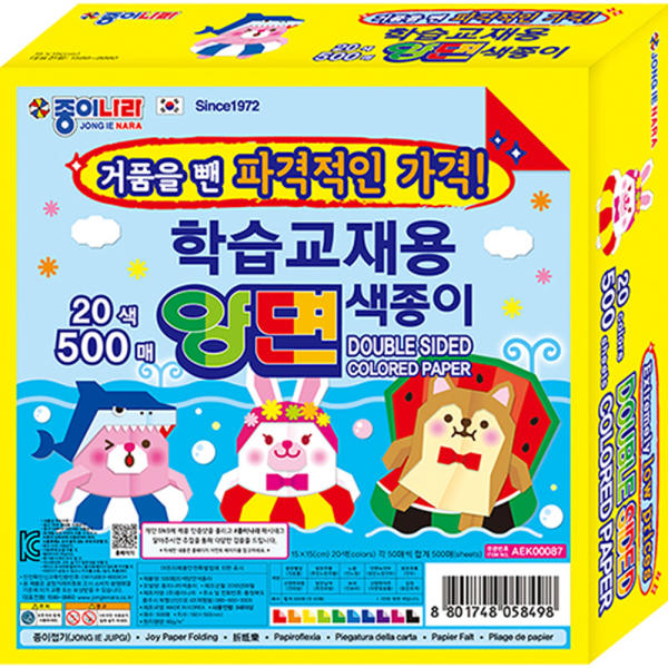 종이나라 색종이 양면 20색 500매