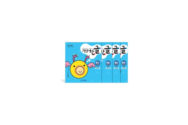 Gitan Hangeul Level B