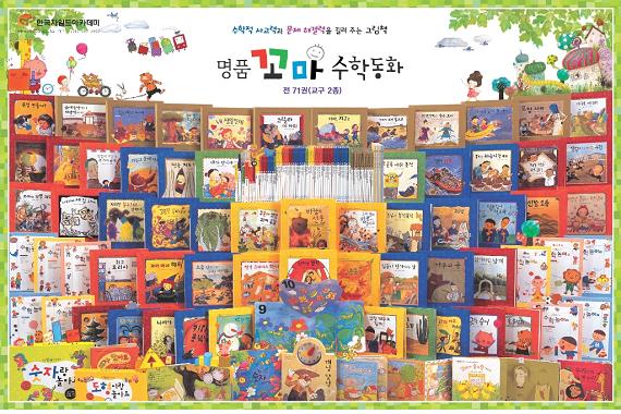 [Used Book] 058802021. Premium Little Math Fairy Tales