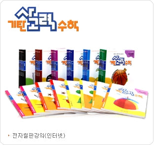 기탄사고력수학 J단계 (전6권)
