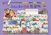 그리스로마신화 트로이