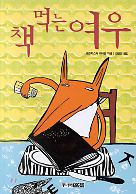The Fox Who Ate Books
