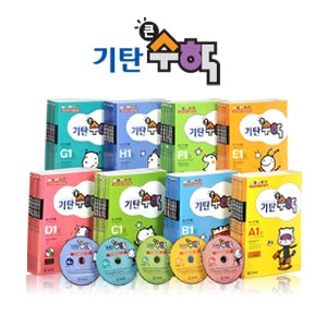 기탄큰수학세트(A~H단계,총40권)