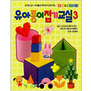 유아종이접기교실 3
