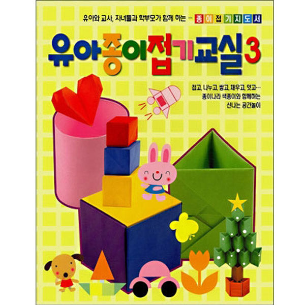 유아종이접기교실 3