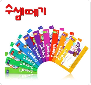 수셈떼기세트 전10권