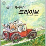 Mr. Gumpy's Motor Car