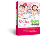 The Parenting Encyclopedia for My Sensitive Child