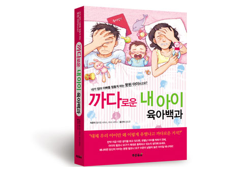 The Parenting Encyclopedia for My Sensitive Child