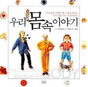 우리 몸 속 이야기