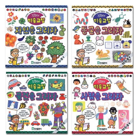 김충원의 미술교실