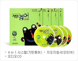 기탄영어 C단계