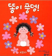 Poop Goes Splash! (Girl)