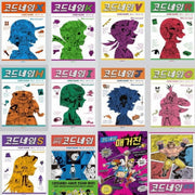 코드네임 시리즈 12권세트