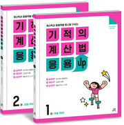 Miracle Calculation Method Applied Up Grade 1 Set