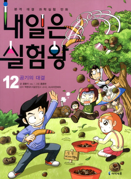 Tomorrow's Experiment King 12 - The Battle of Air