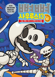 PpyeoPpyeo Saurus 13: Battle! 'PpyeoPpyeo Garuda' vs. 'PpyeoPpyeo Hydra' 2