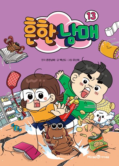 Heunhan Namae 13