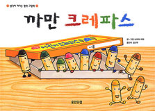 까만 크레파스
