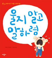 울지 말고 말하렴- 베이비 커뮤니케이션
