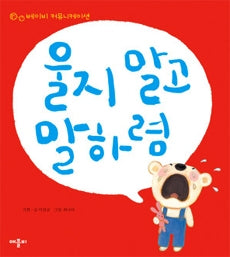 울지 말고 말하렴- 베이비 커뮤니케이션