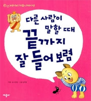 Listen Carefully When Others Are Speaking - Baby Communication