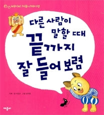 Listen Carefully When Others Are Speaking - Baby Communication