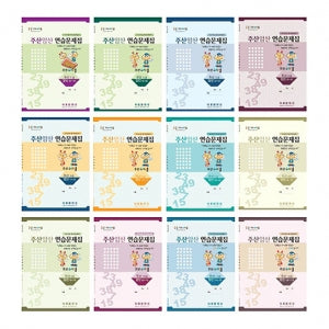 주산암산 연습문제집-7급~12급