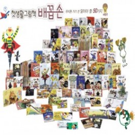[Used Book] 05461. Woongjin First Picture Book: Belly Button Hands - Hello Stage