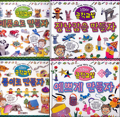 김충원의 공작교실 4권세트