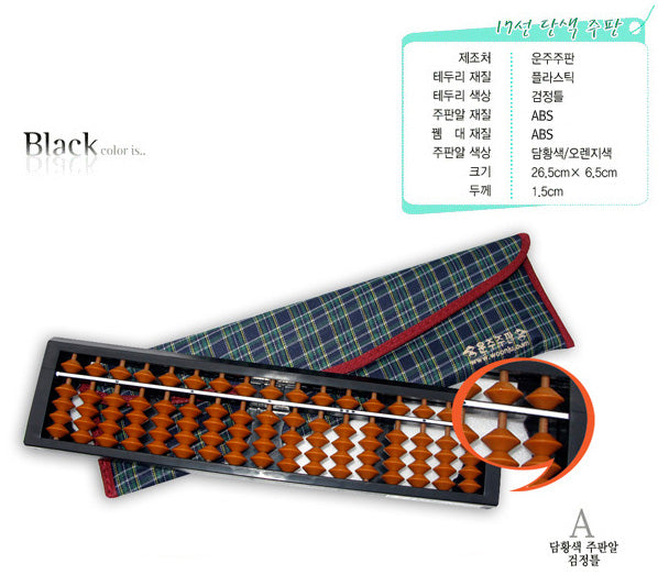 17-Row Single-Color Abacus
