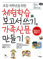 Writing Field Trip Reports and Making Family Newspapers (For Elementary Lower Grades)