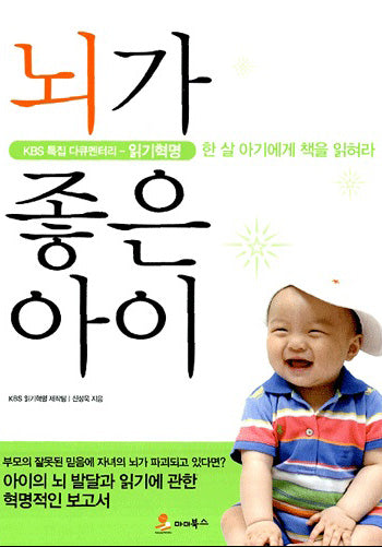 The Smart-Brained Child